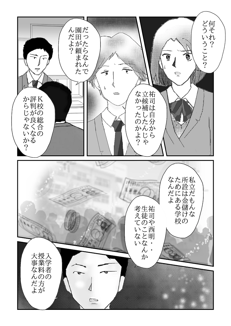 №３３「学級崩壊」