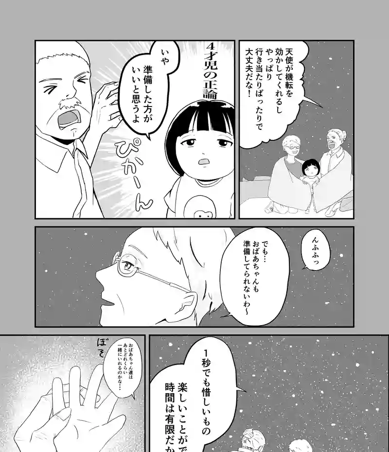 第3話　エジプトの思い出と