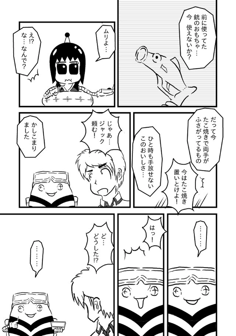 たこ焼きにしてやる！＜３＞