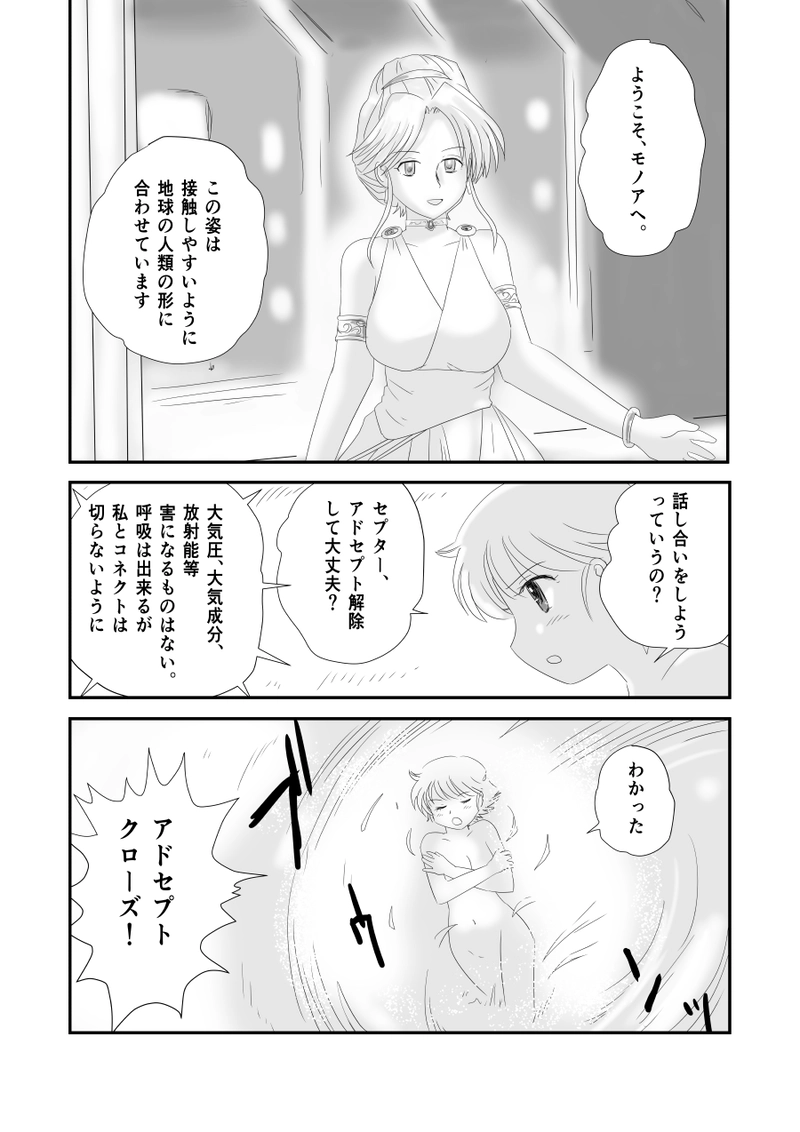 第三十七話「惑星モノア」