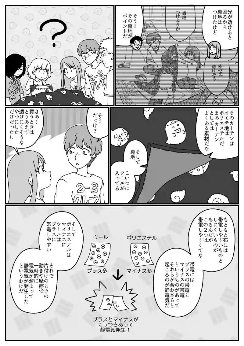 第８号『文化祭とお化け屋敷(後編)』