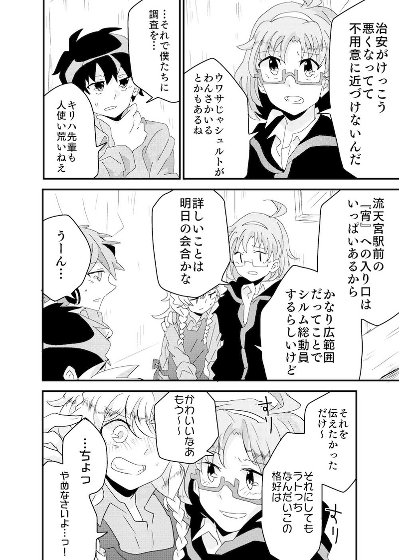 #3　蜃楼の隔壁