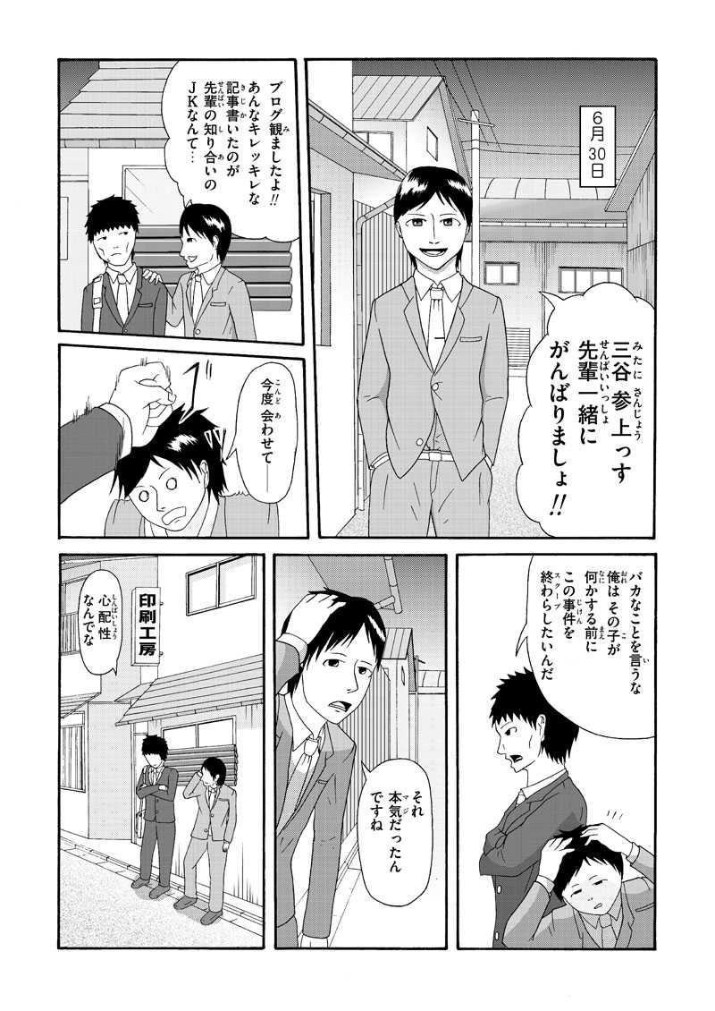 7話　介入者 狩野①