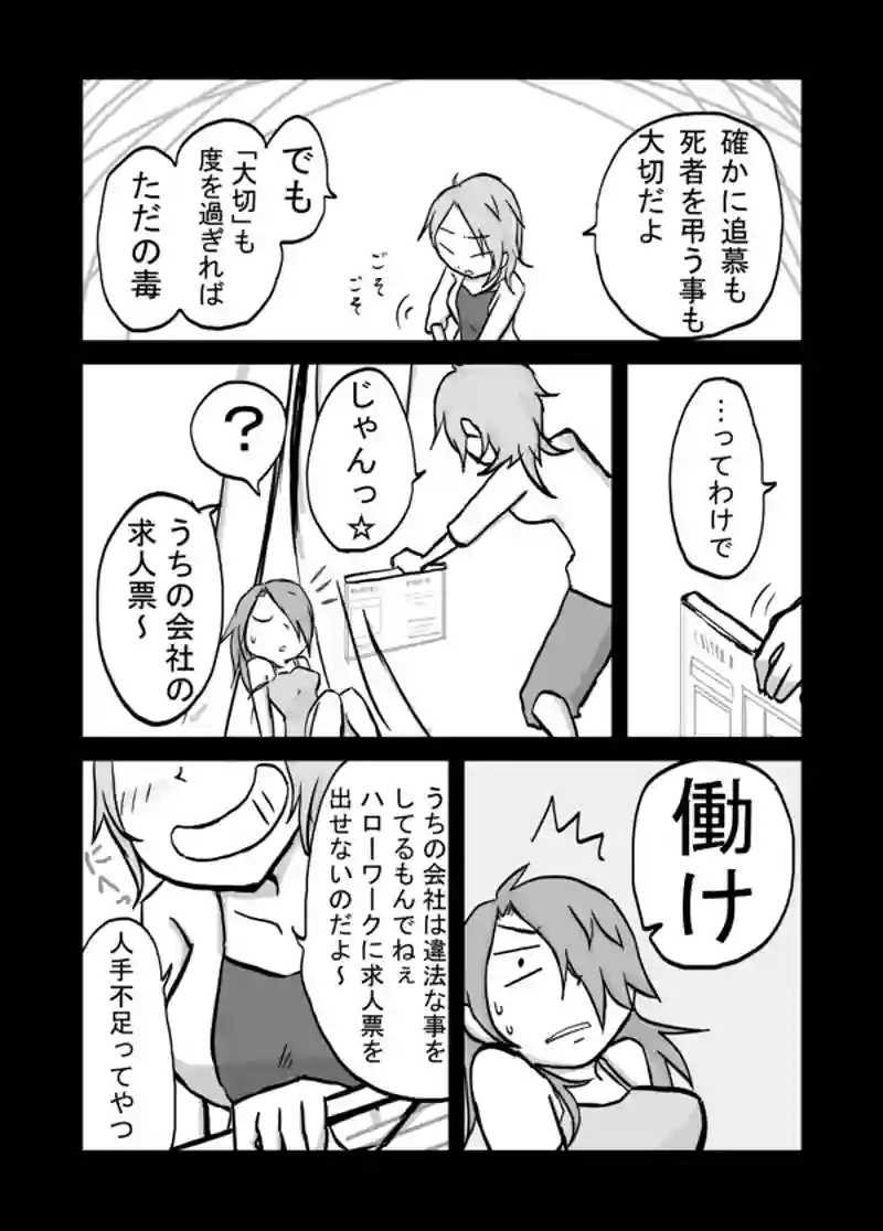 ５０話：母の追慕（度を過ぎれば）