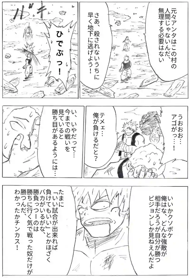 第３０話　バータンVS怪鳥