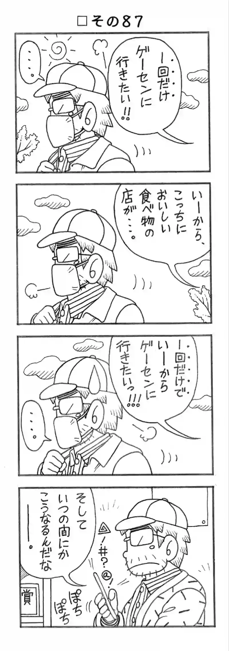□２２回目。