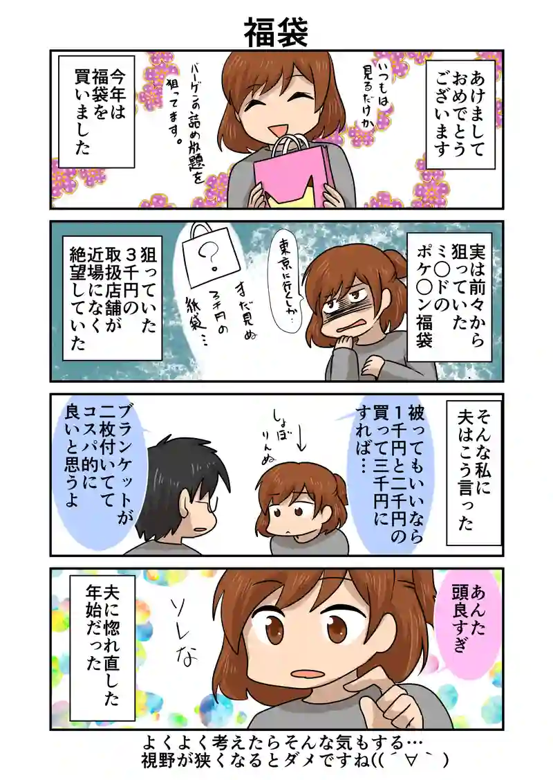 「福袋」「ありがとう」