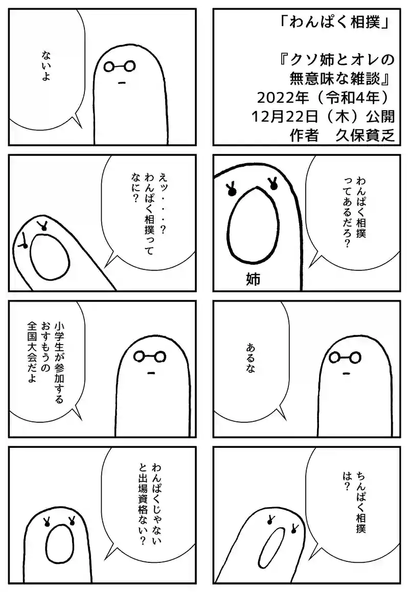 わんぱく相撲