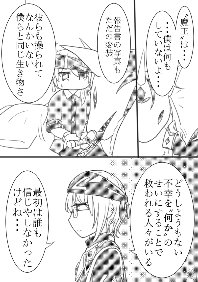 第7章「孤独な勇者は試される」