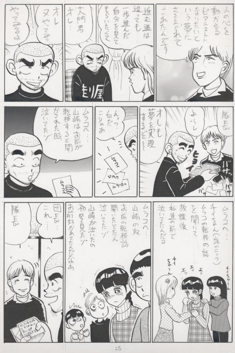 青春NG'00　～少年時代～