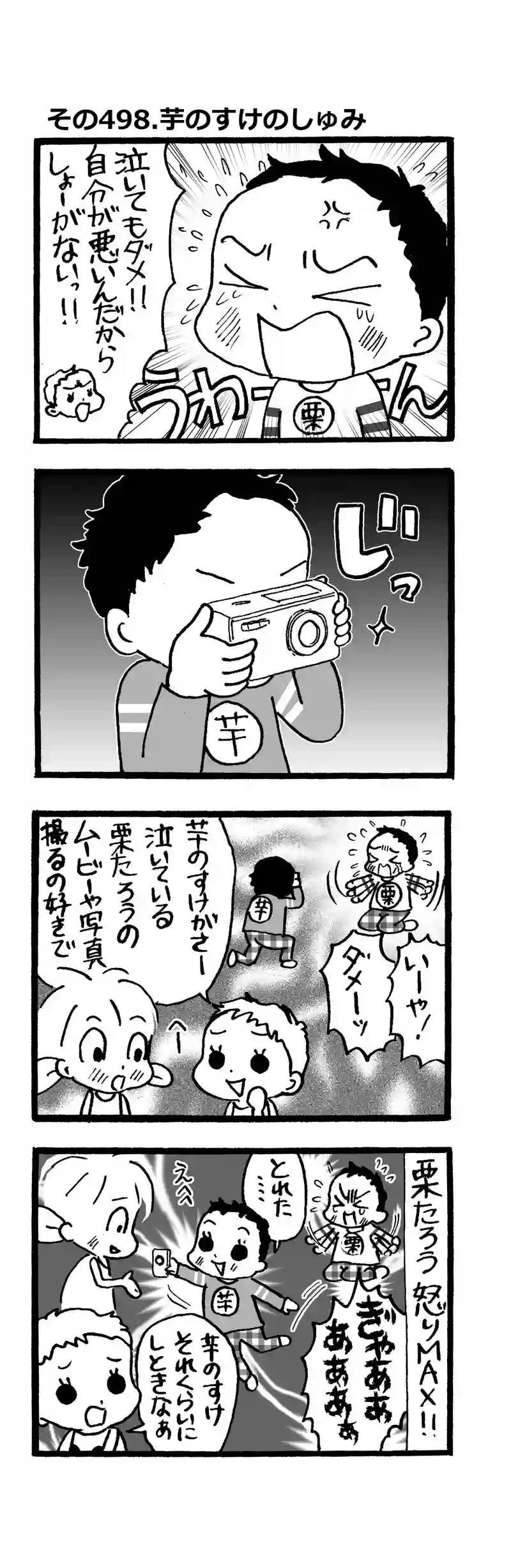 その498.芋のすけの趣味