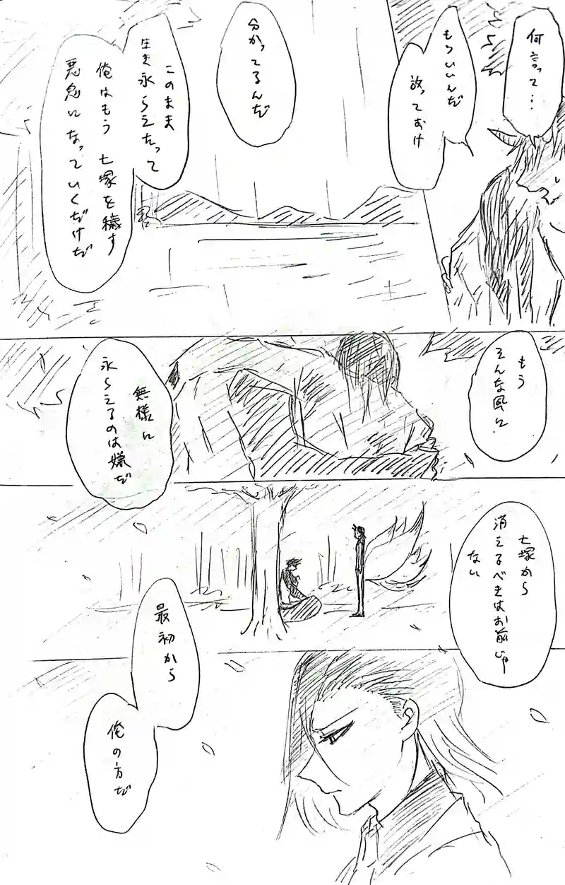 七塚妖怪奇譚⑥
