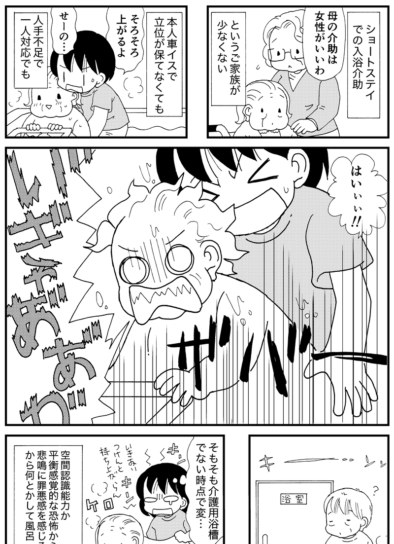介護エッセイ漫画