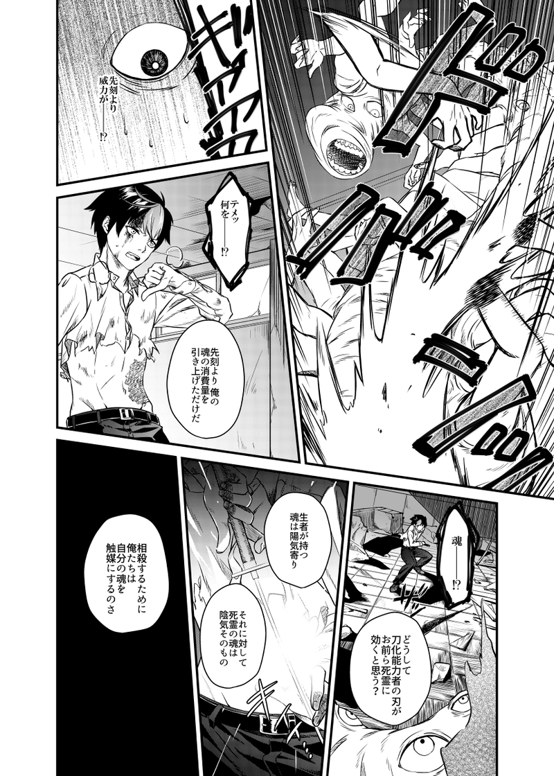 剣とスーツと幽霊退治