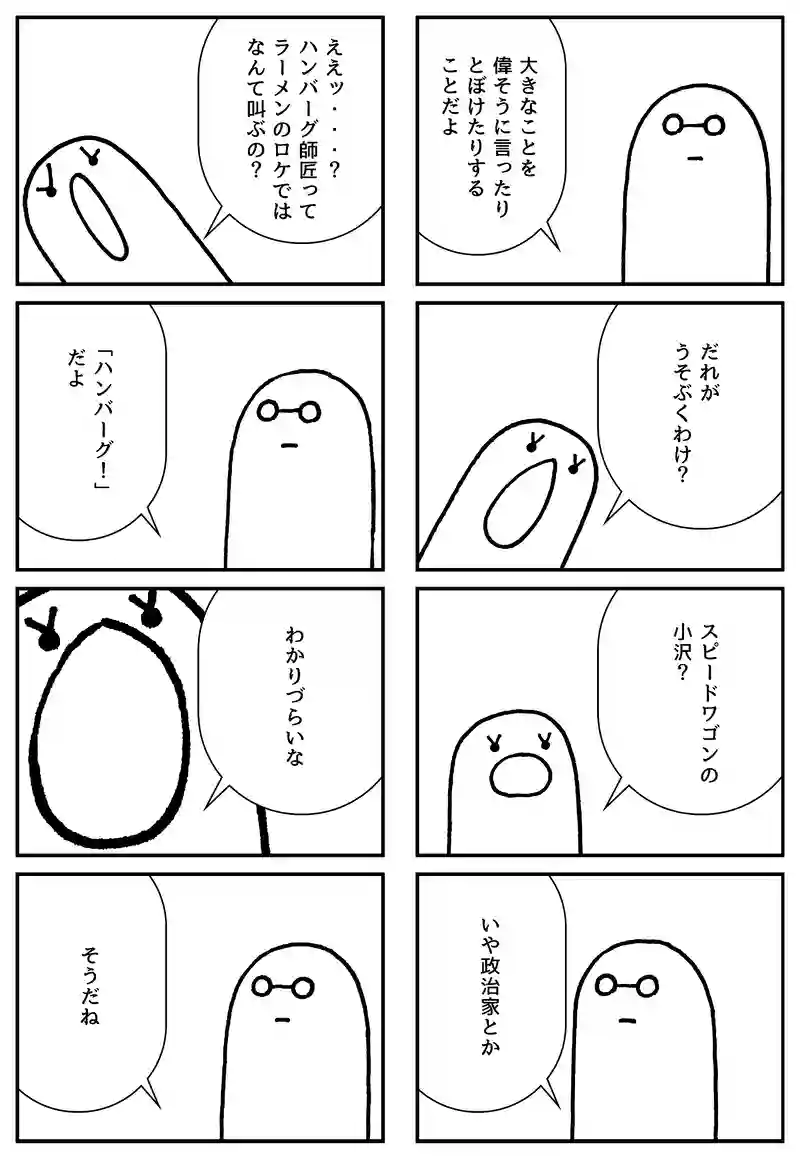 嘯く