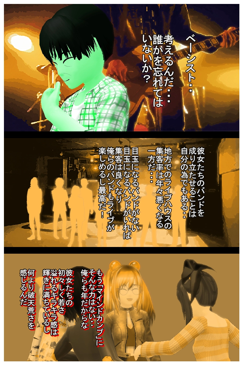 第二十八話「ヤング達がバンドをやりたいなら いくらでも　略」