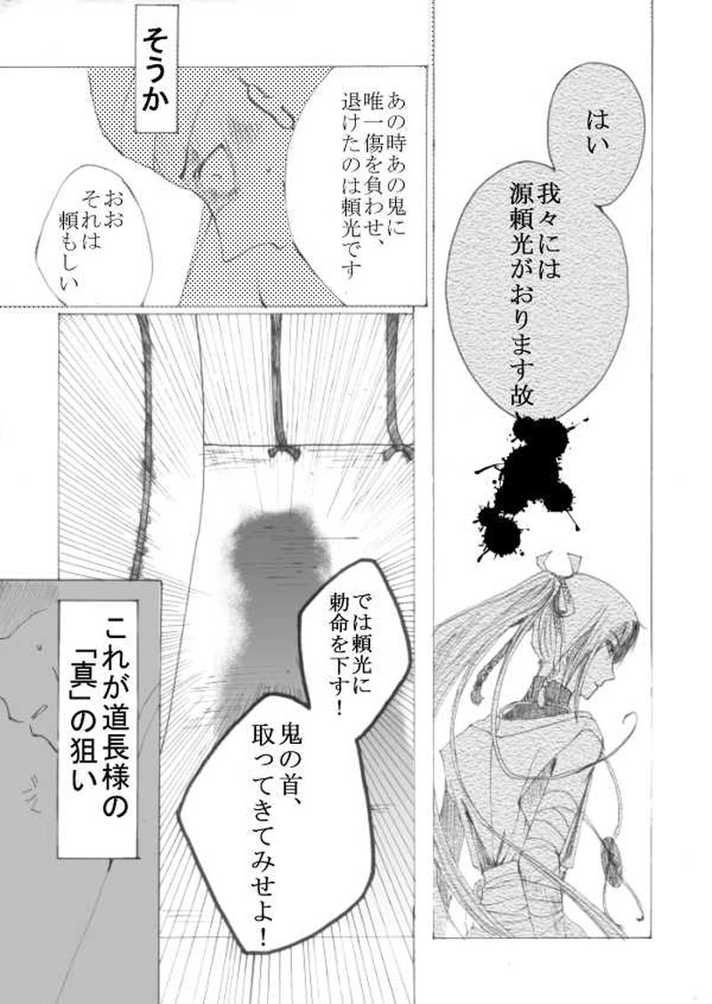 玉の緒・大江山編 １話目