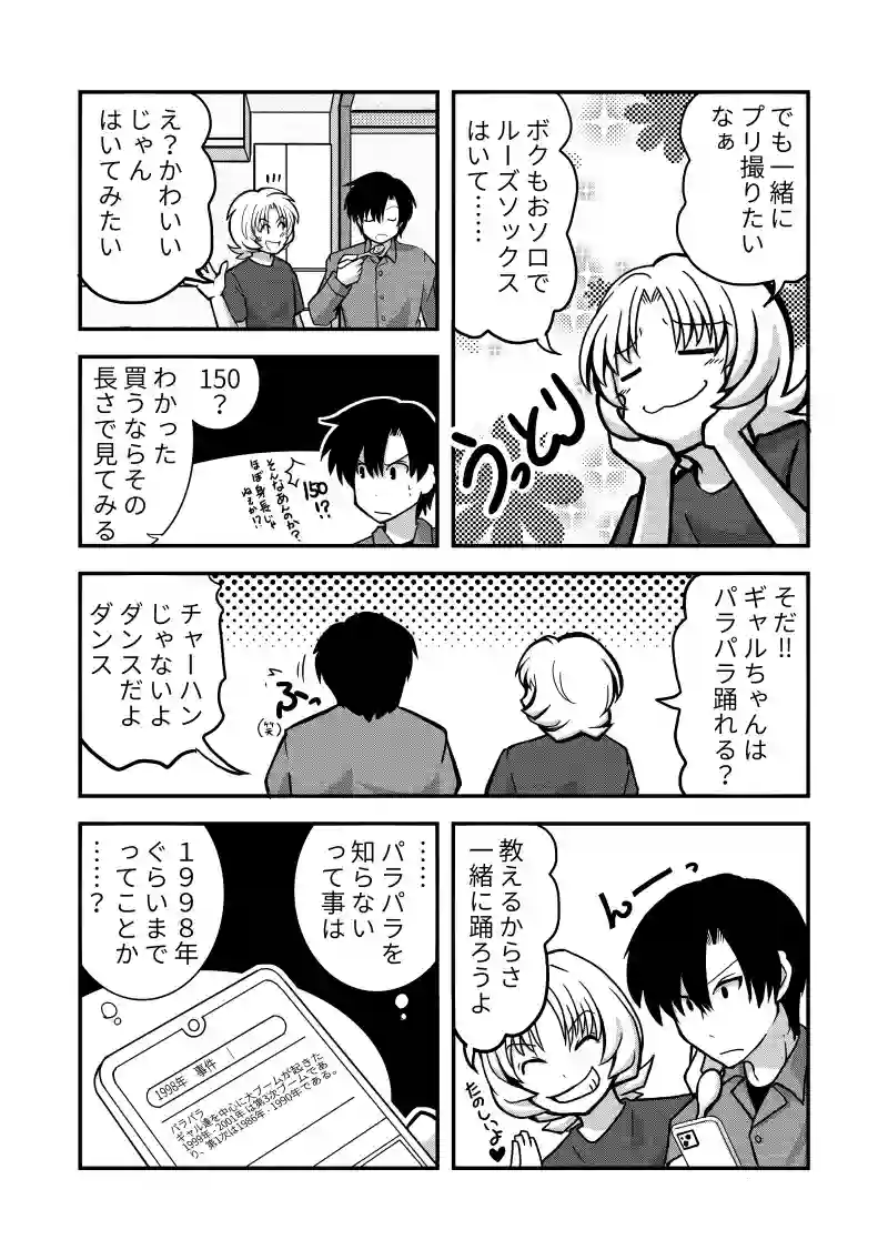 前編・ハト君とギャルちゃん