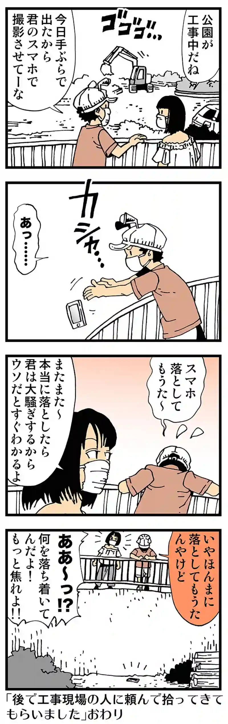 【普通】渡されて一〇秒以内の出来事