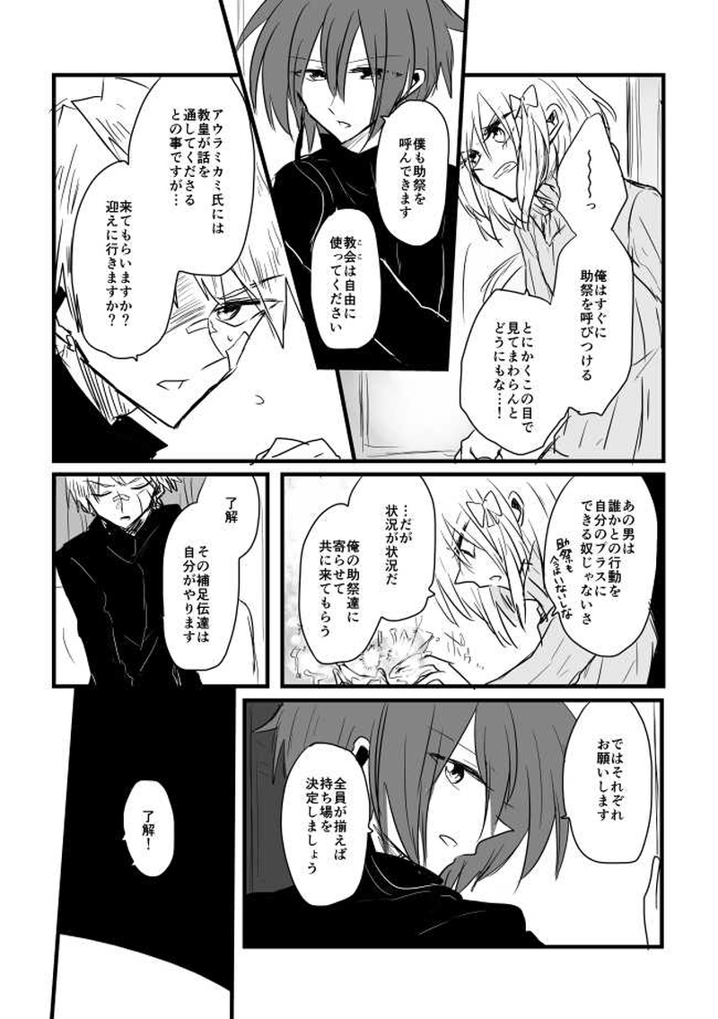 ep11「SACRIFICES」-哀れな祭壇の羊達よ