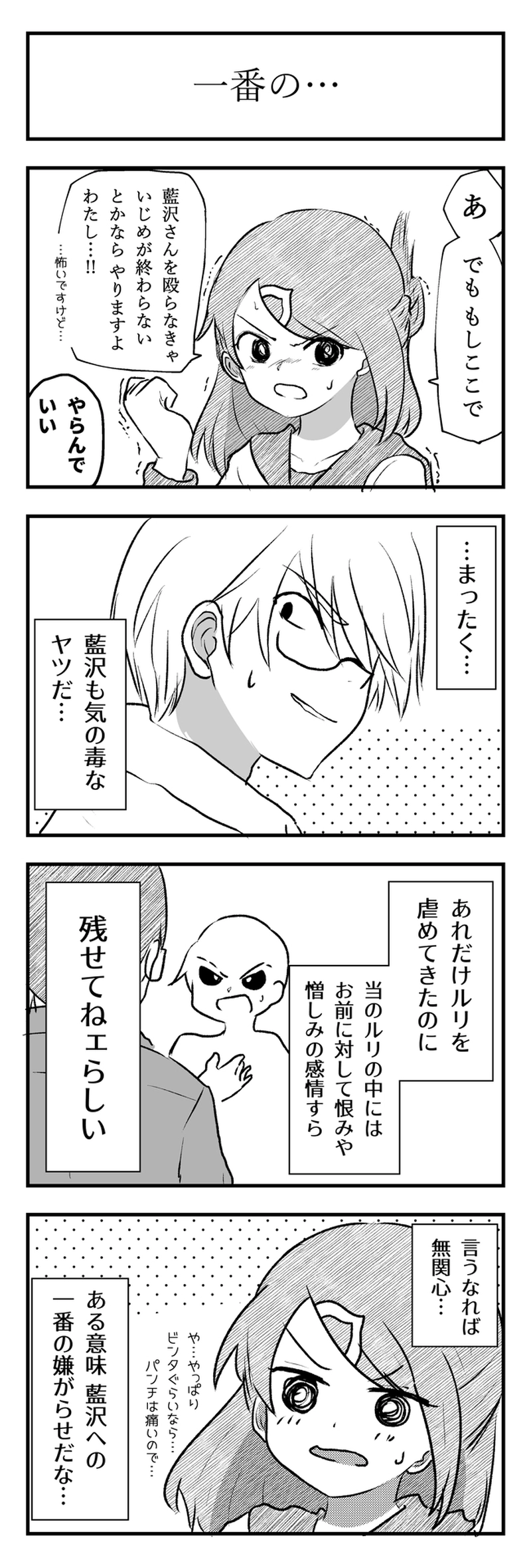 第24話　どっちでもいい