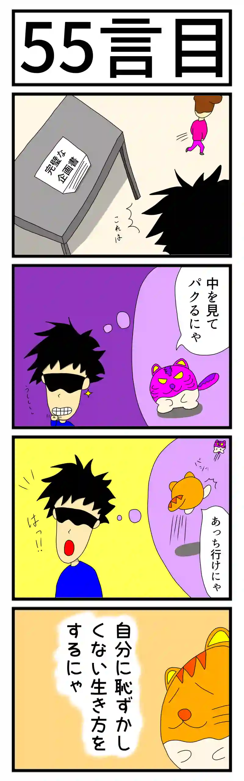 ５５言目