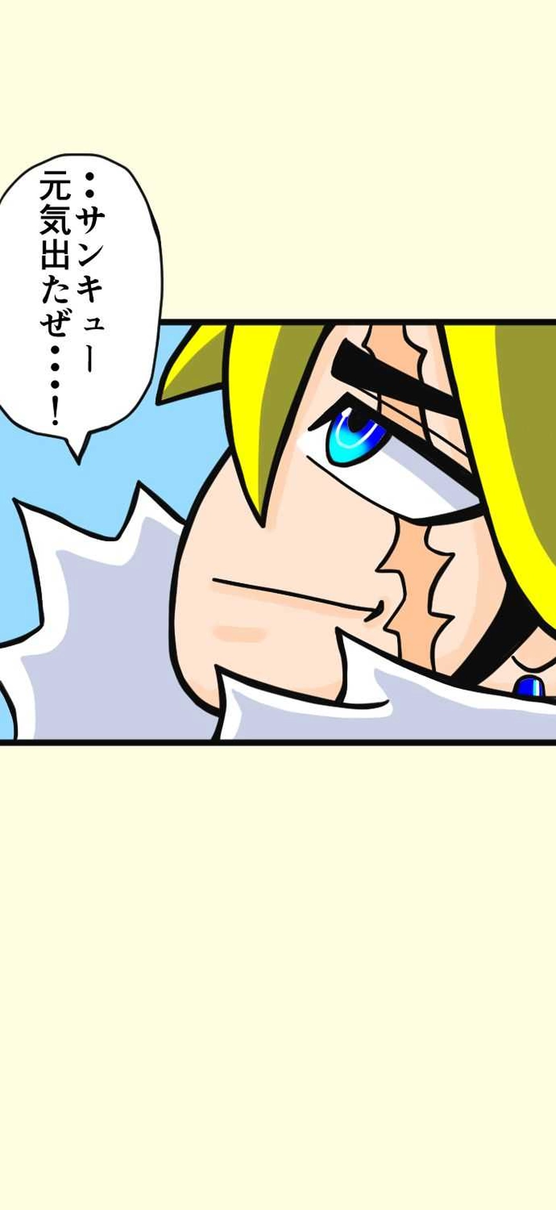 男の名はマンスター