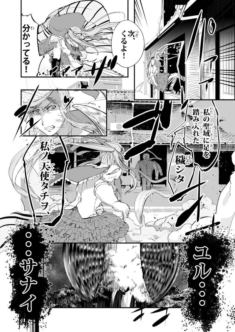 アラサー×魔法少女=私　第一話　蝶怪人 ～妖美な蝶に導かれて～