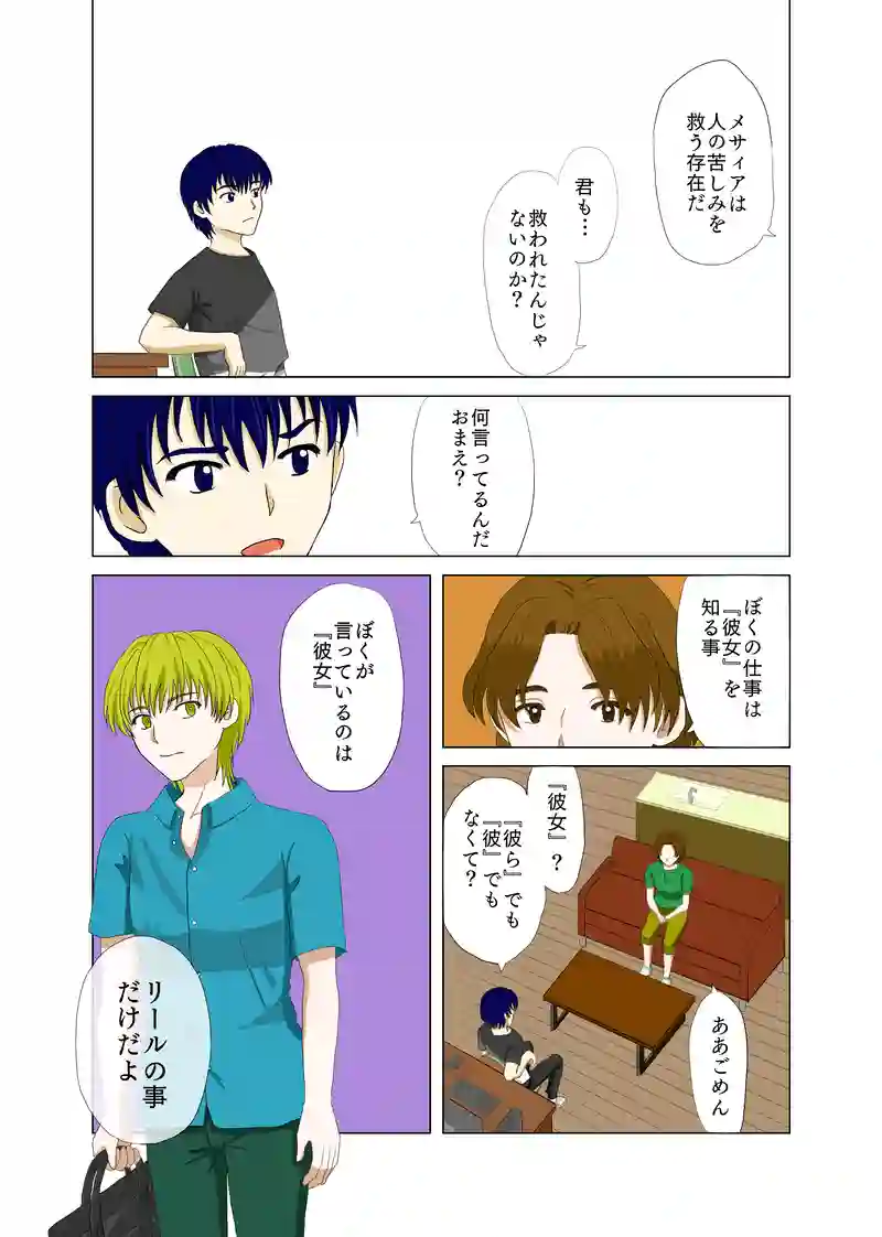 第一話①「子供の島」