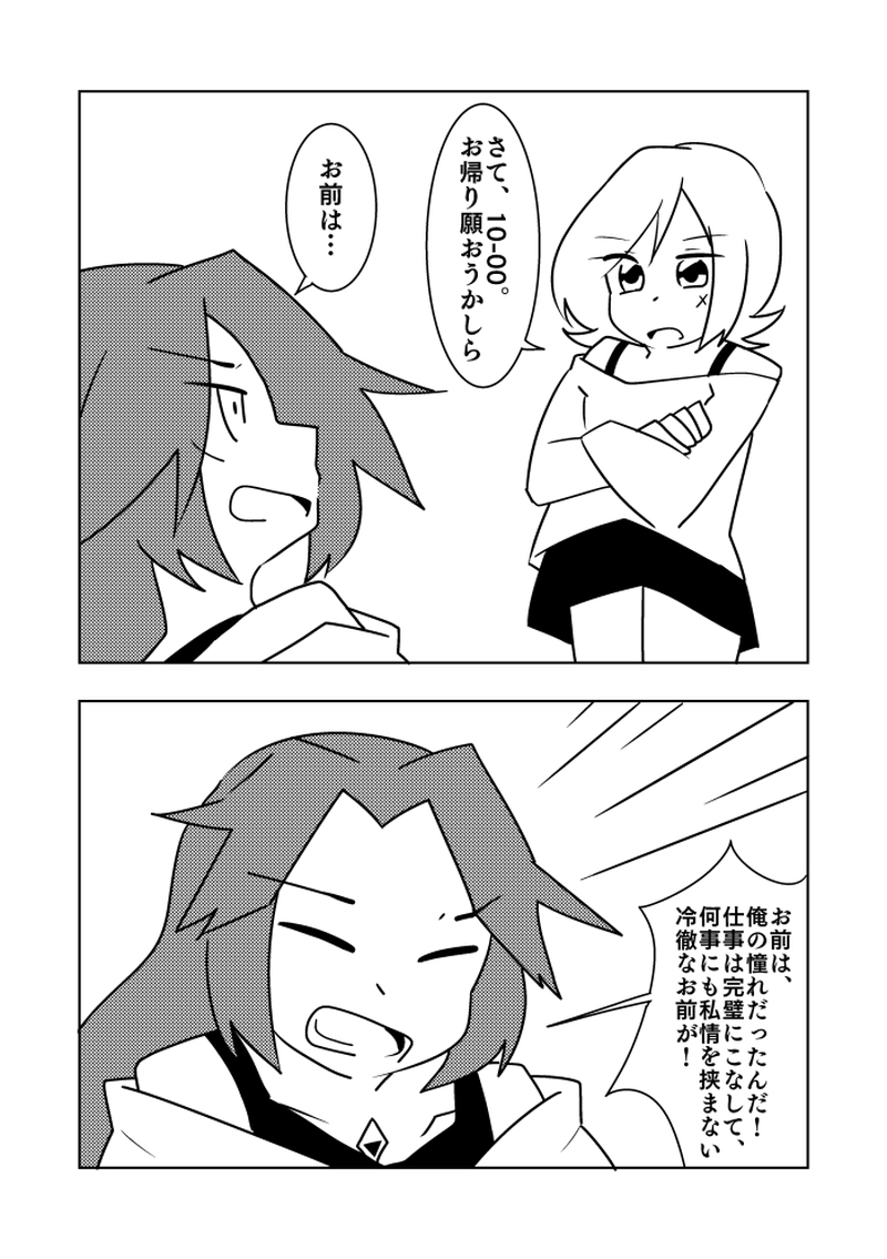 【mission.20】裏切り者・5-6