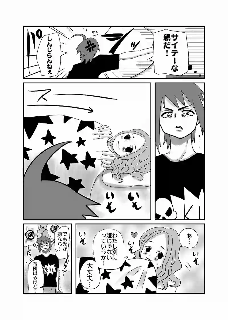 25話「光、落ち着かない」