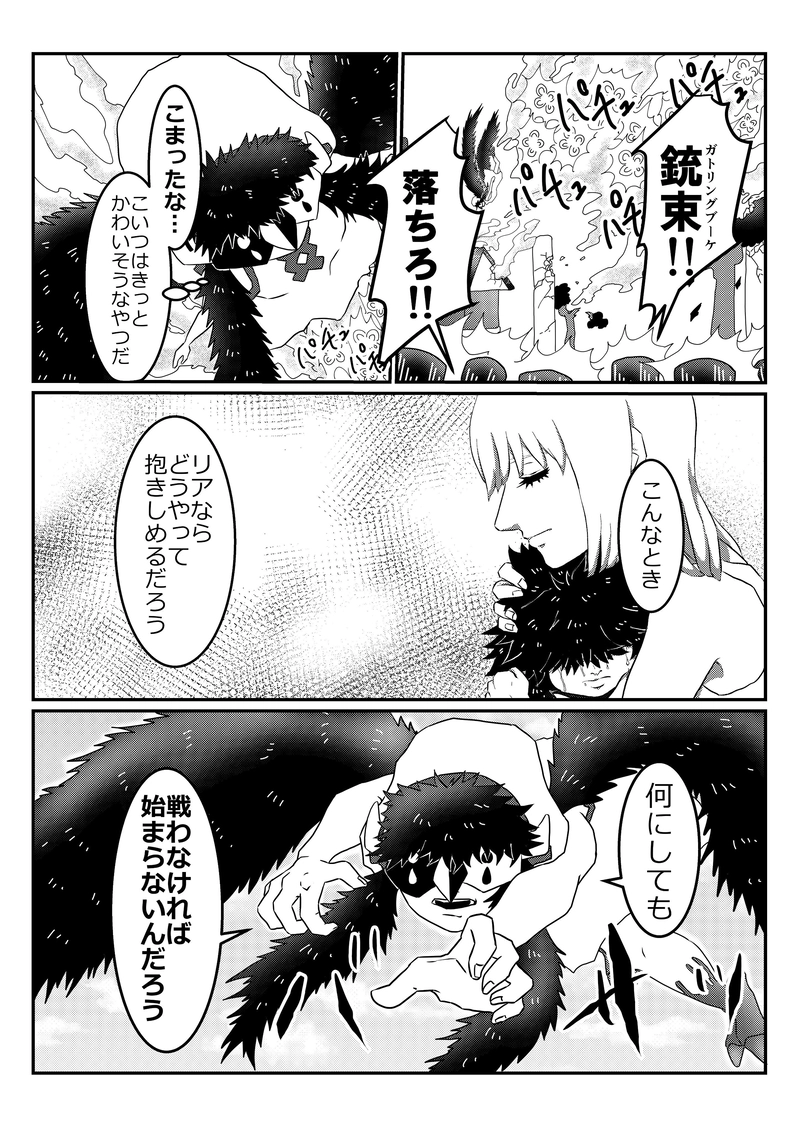 14話　人外対決③