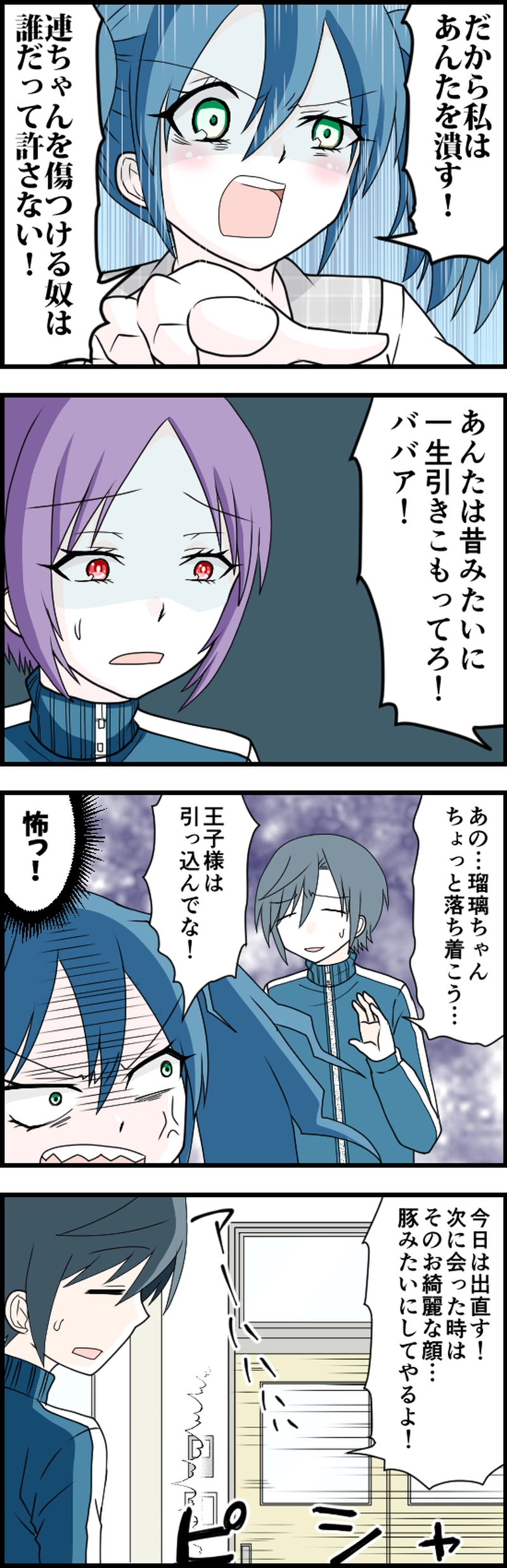 嘘つき少女の怒り