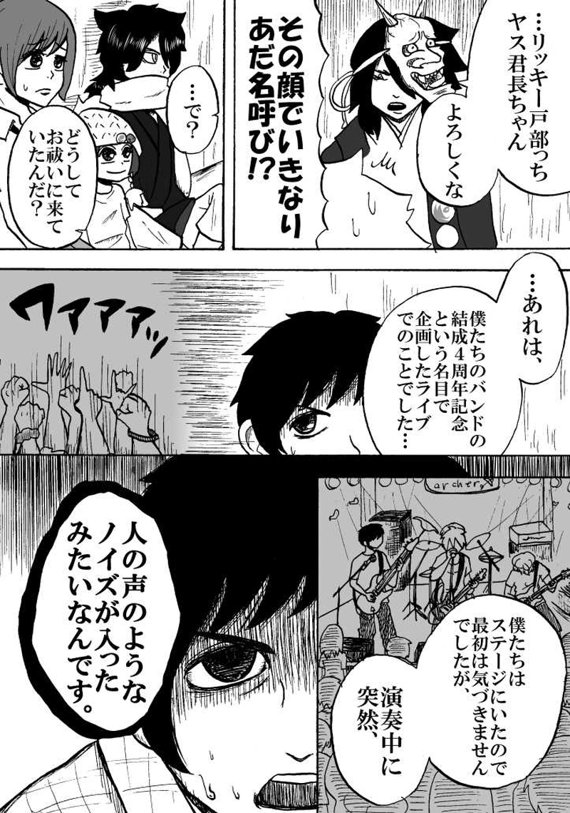 第十二話 ライブハウスの怪（上）