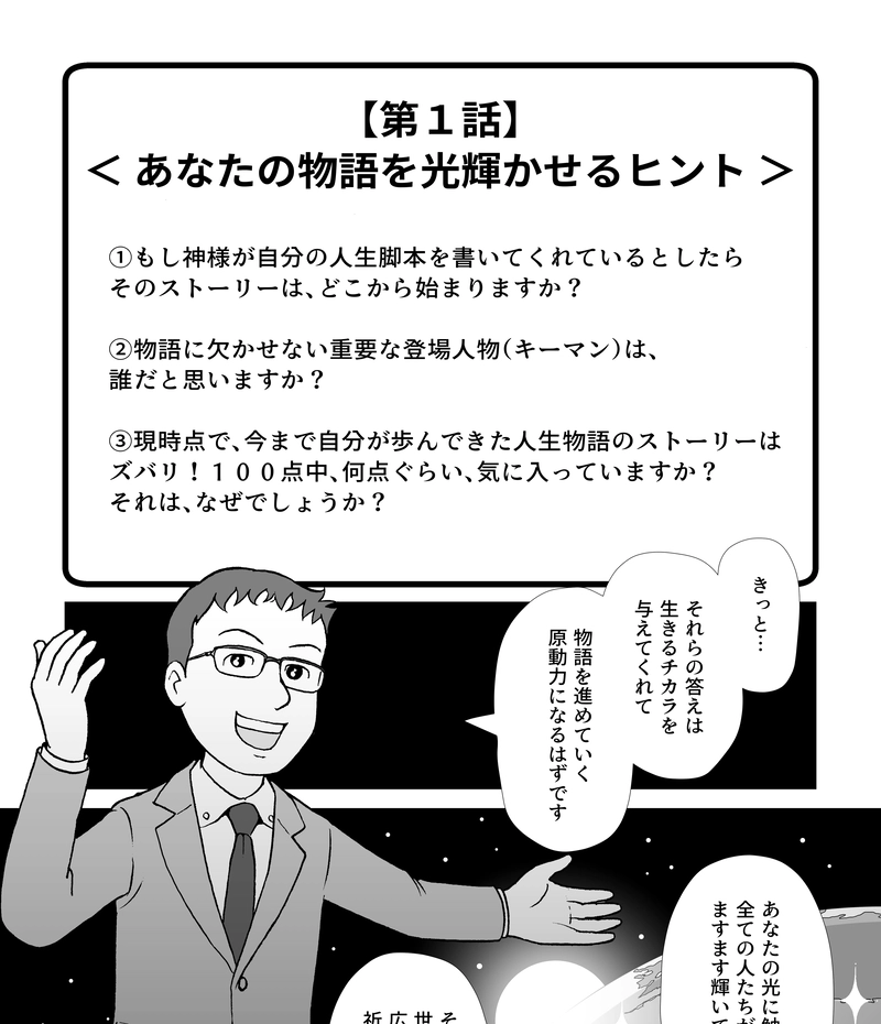 小田真嘉物語　第一話