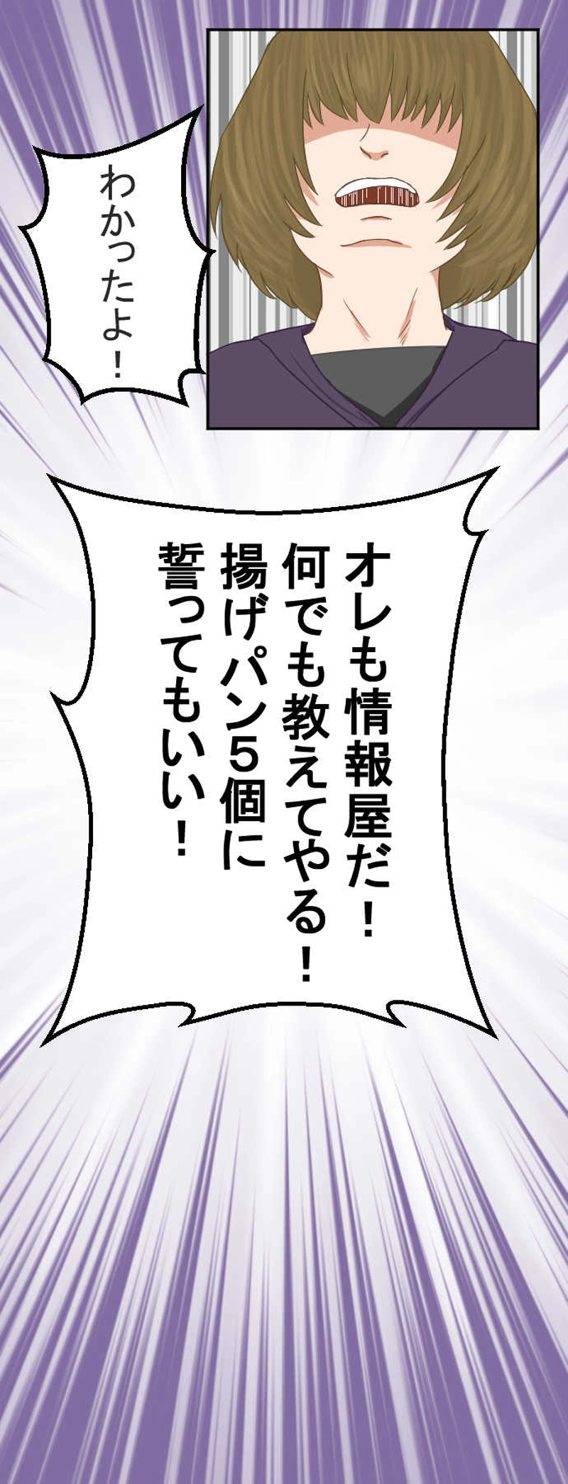 第2話　揚げパンのリュウジ！