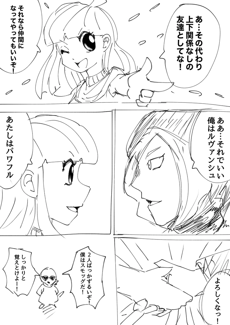 5話　パワフルと白鳥ラーメン　その３