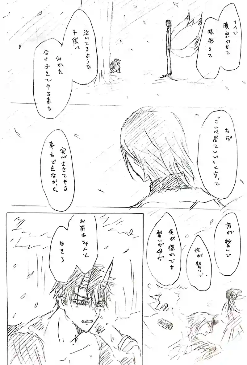 七塚妖怪奇譚⑥
