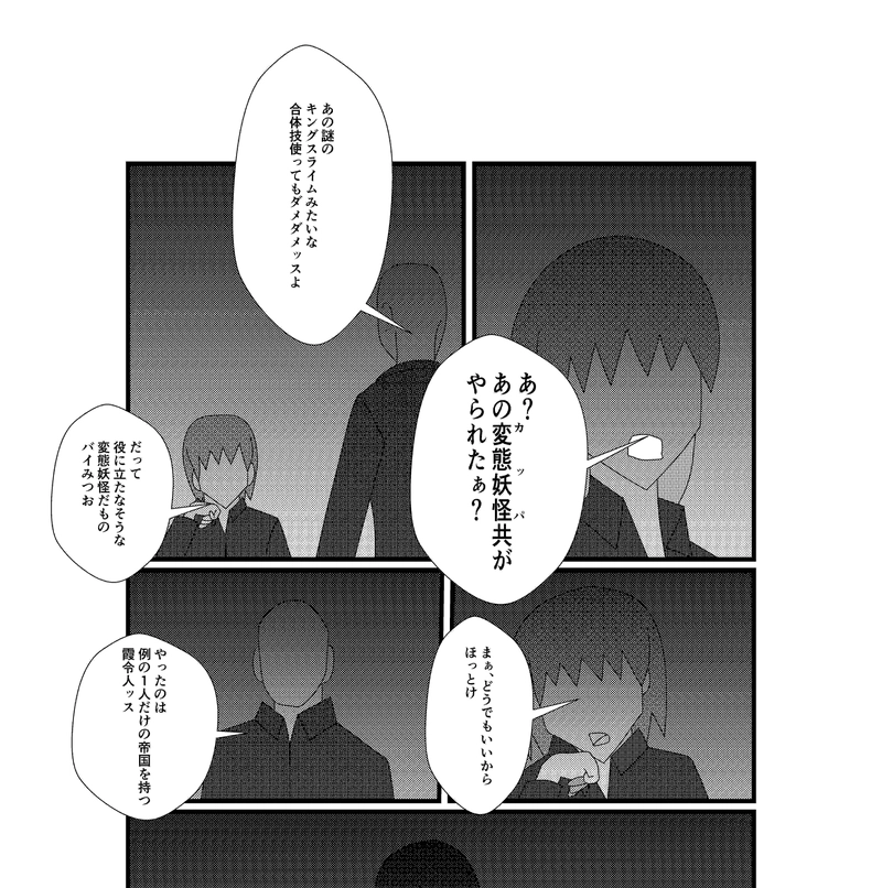 第12話　敗者は罰ゲーム