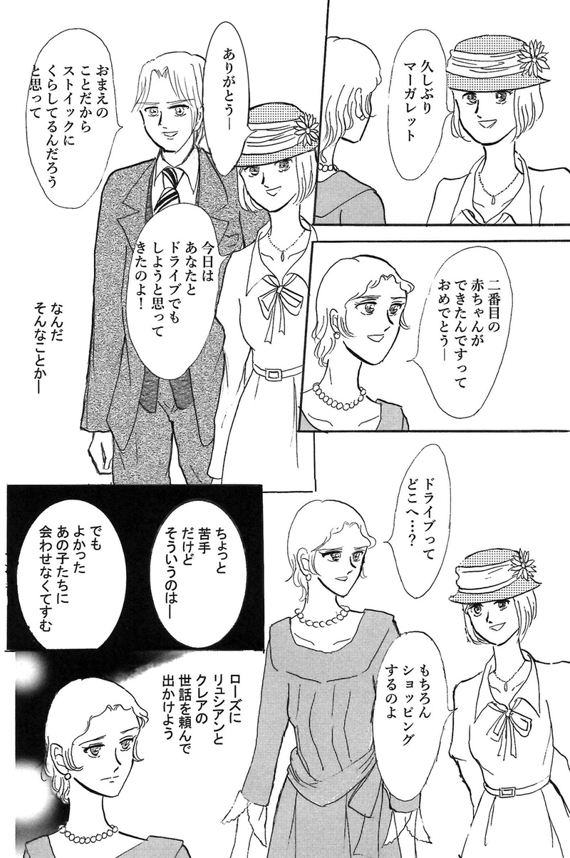 レディ・マーガレット　第三話