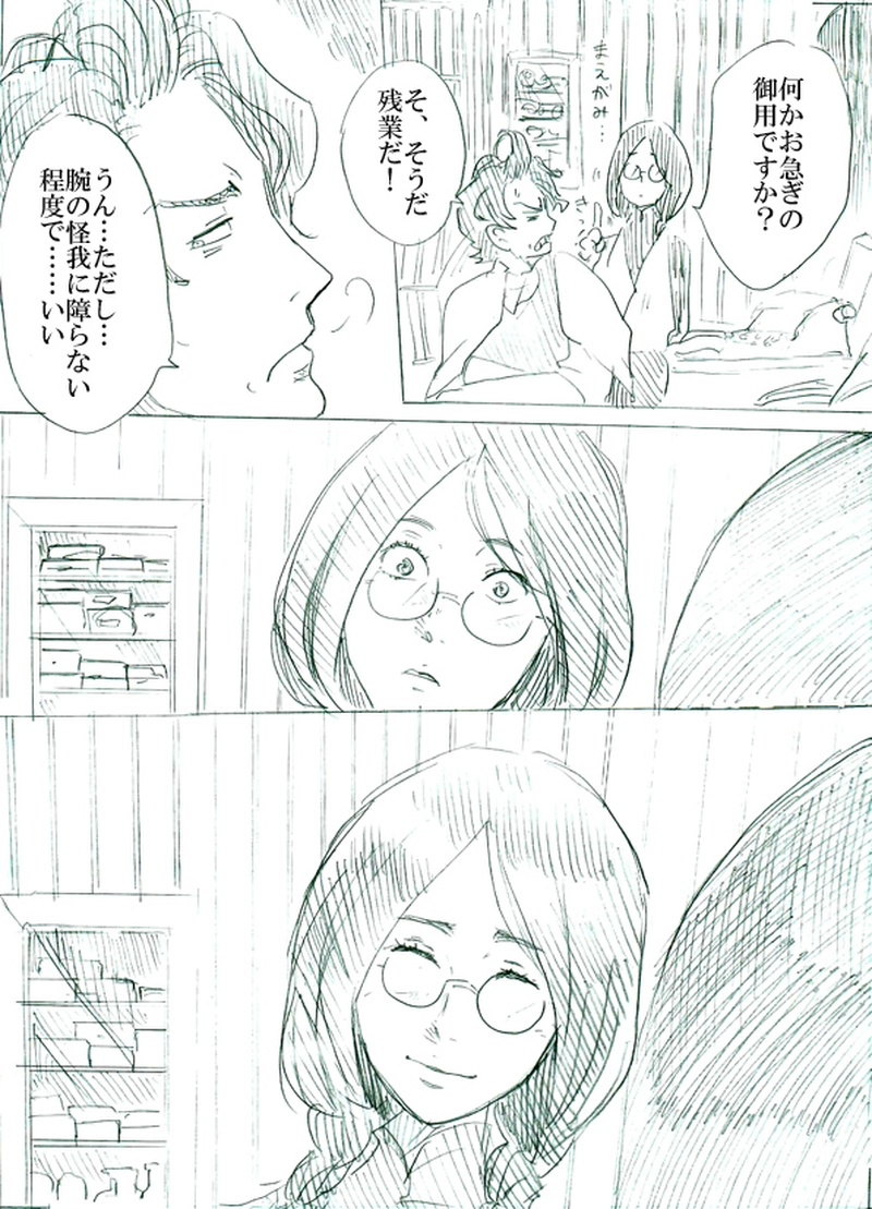 第二話イアンのいる風景（下）