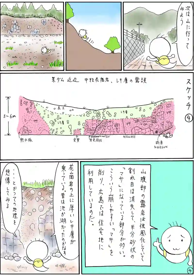 花崗岩