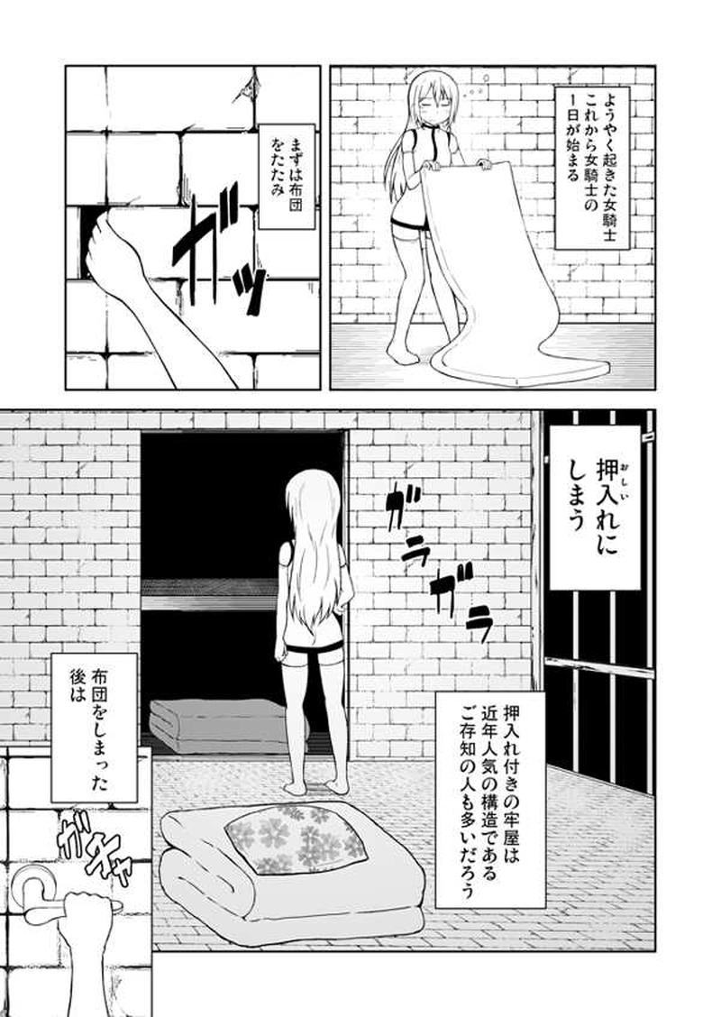 女騎士さまは屈しない！第6話