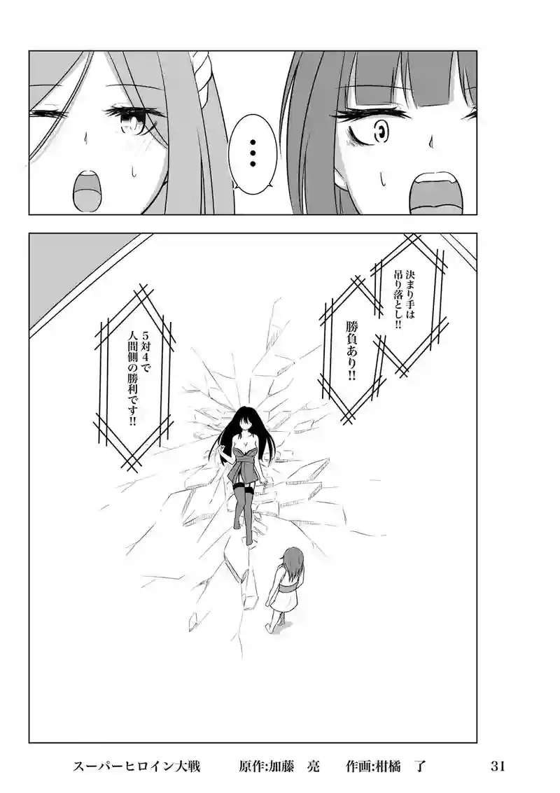スーパーヒロイン大戦
