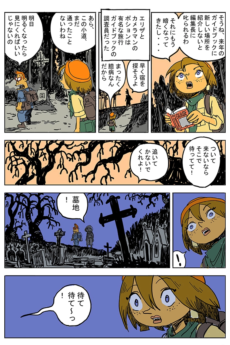 三ツ星シェフ妖怪「オーグル・ルージュ夫婦」