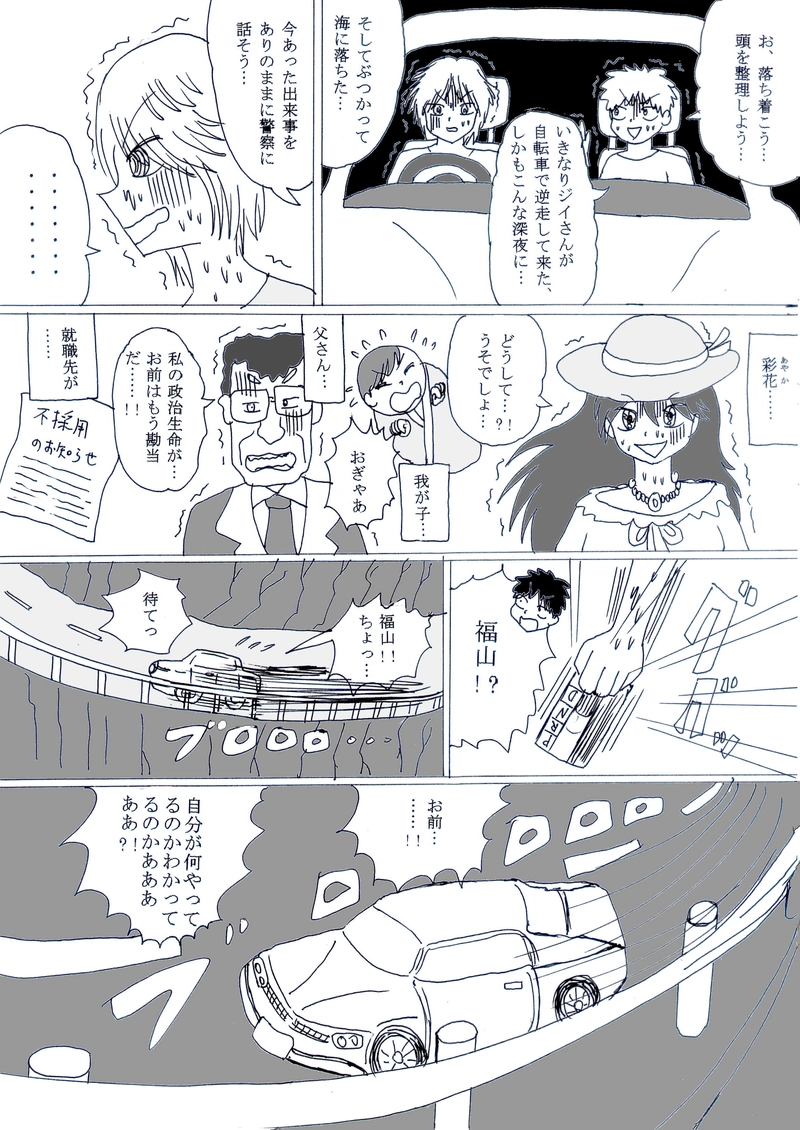 第３話①「ひき逃げラプソディ」の巻