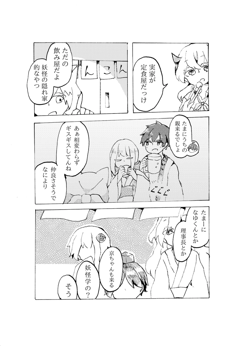 合縁奇縁　第五話「空谷の跫音」