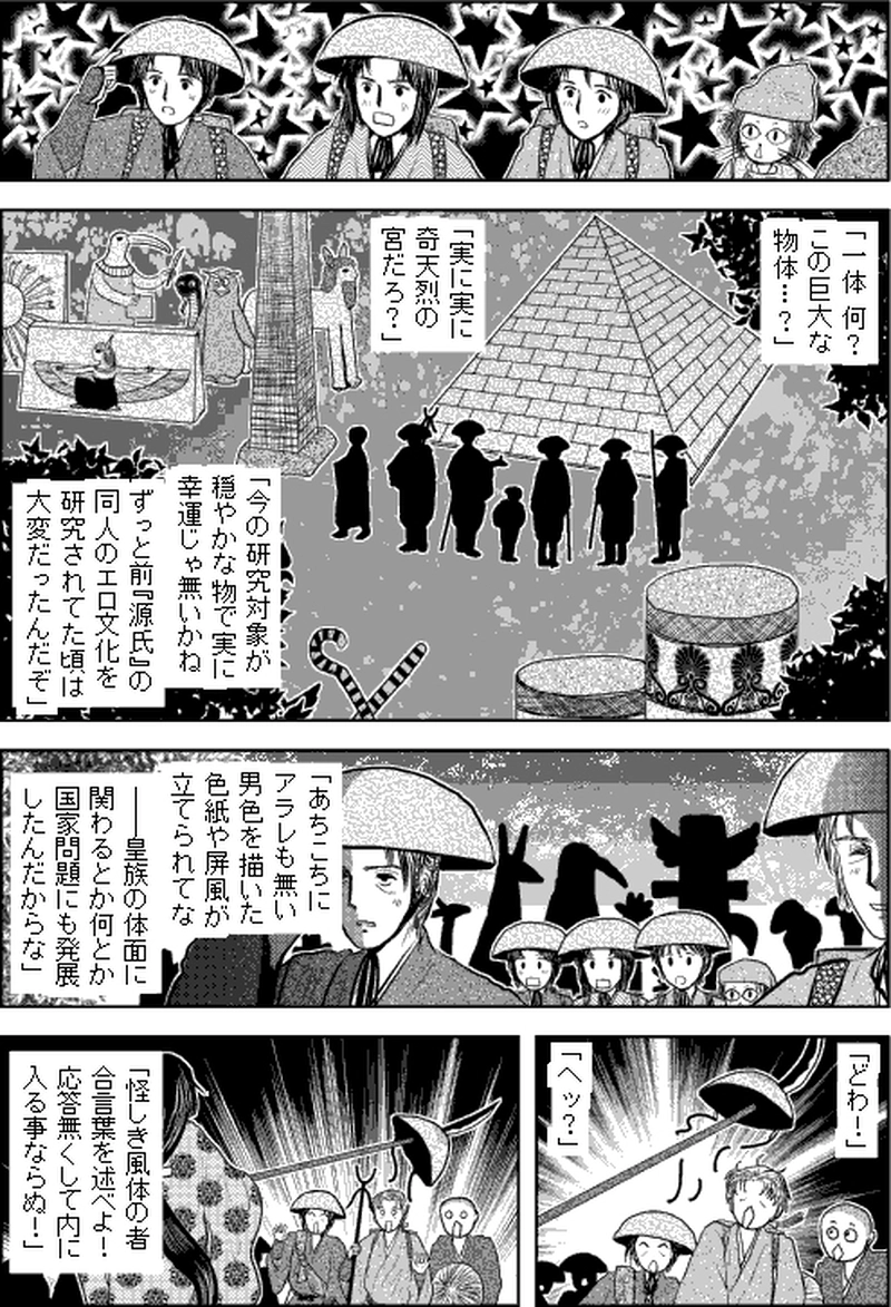 第二部タタシマ／第六章「京街道」