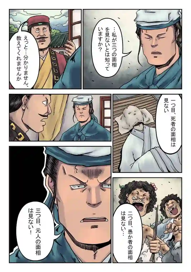 「玄ノ門」 第三十四話 「麻衣相法」