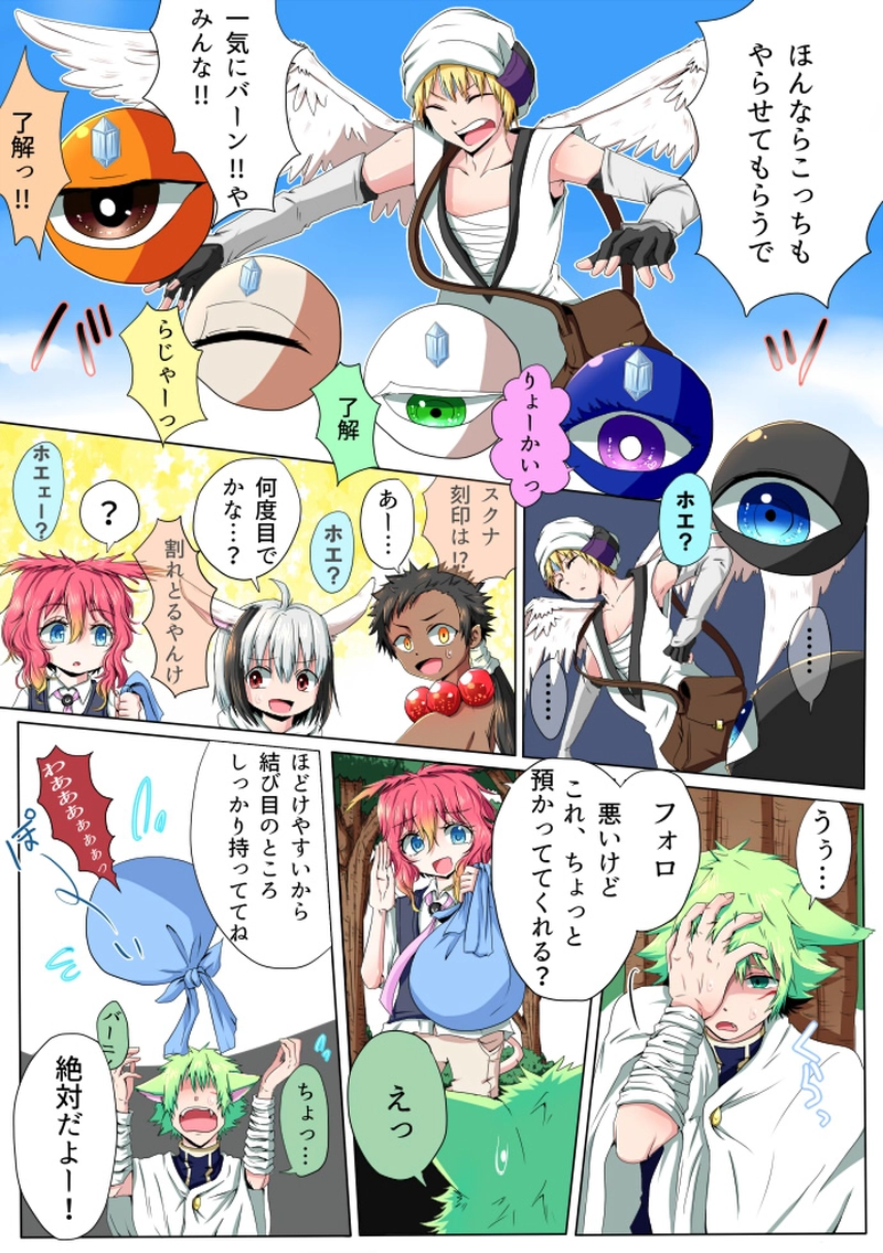 #9　まるい刺客